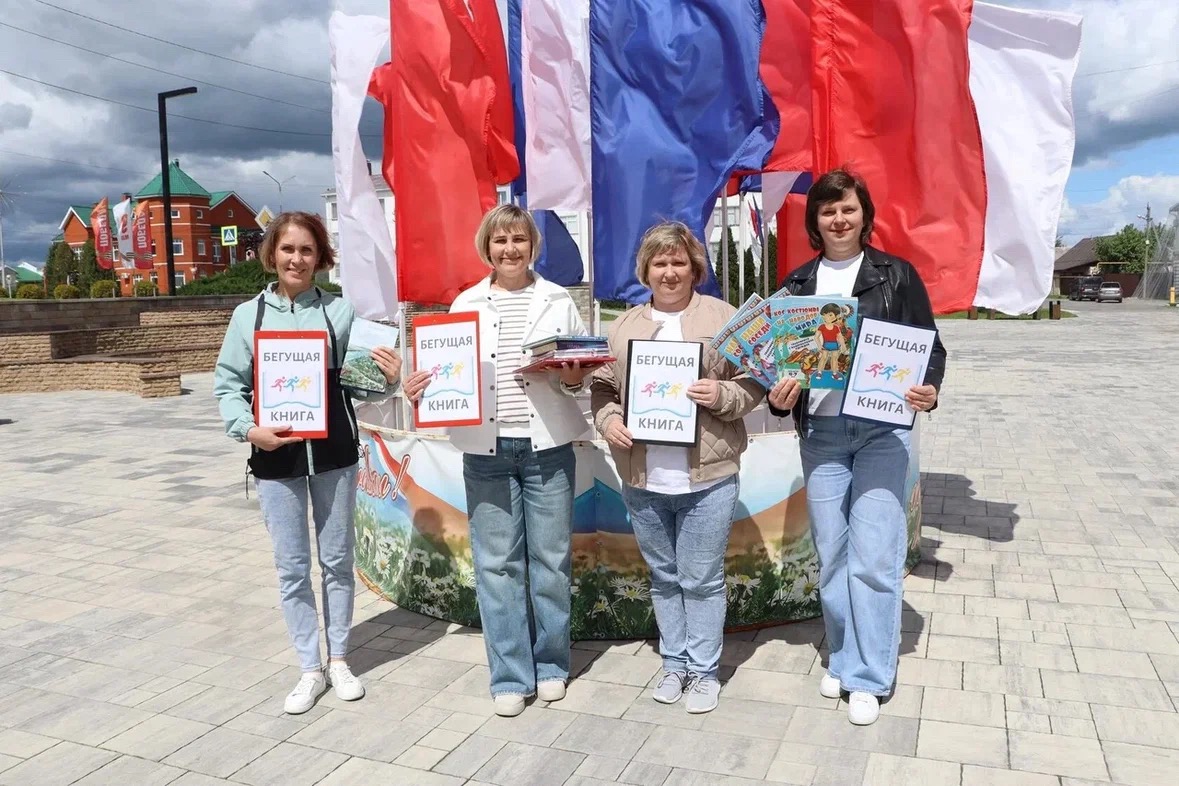 1 сентября, в День знаний, в рамках Года единства народов России состоится традиционная библиотечная акция — Осенний всероссийский интеллектуальный забег «Бегущая книга». Мероприятие проходит уже 10-й год подряд под эгидой программы «Территория культуры Росатома».